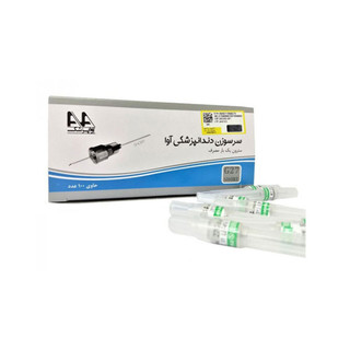 سرسوزن دندانپزشکی آوا